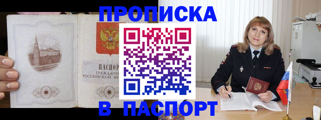 прописка штамп в Касимове